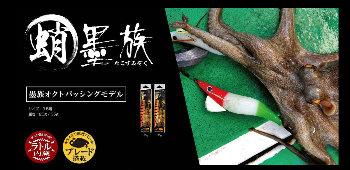 ハリミツたこ墨族