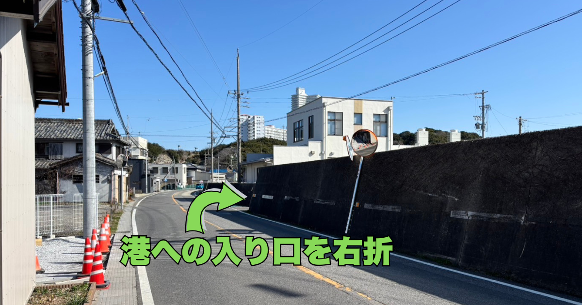 釣り船おざき丸までの、道案内3